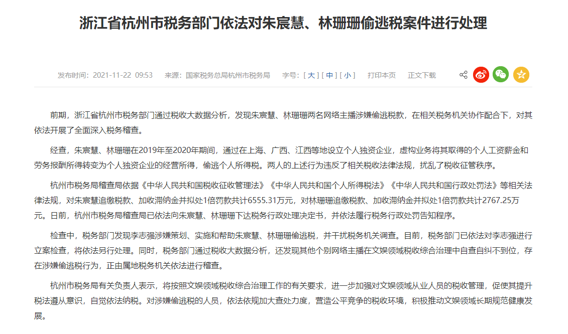 偷稅漏稅! 兩大主播被罰近1億！