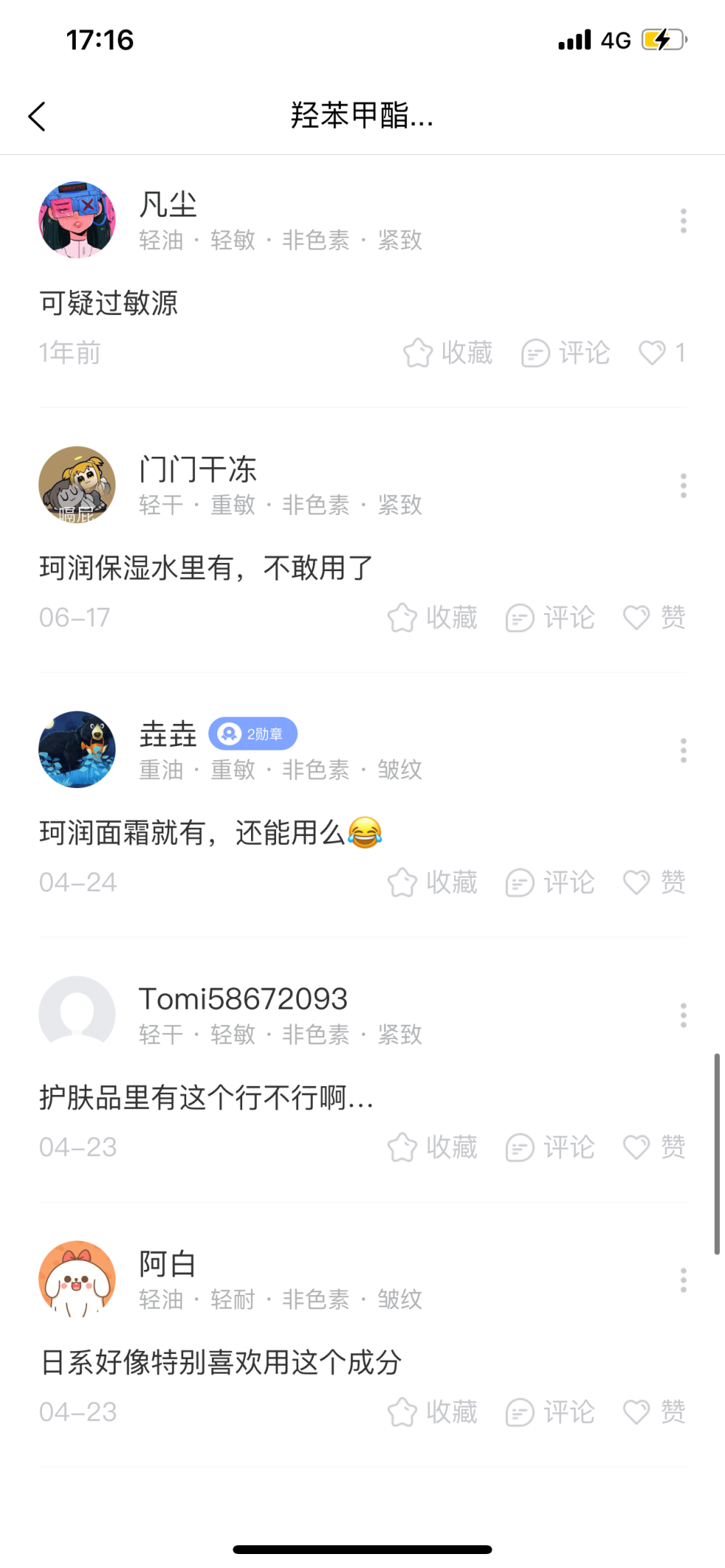 化妝品成分查詢靠譜嗎？