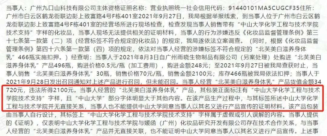 不知名化妝品傍上高校，產品賣出10w+