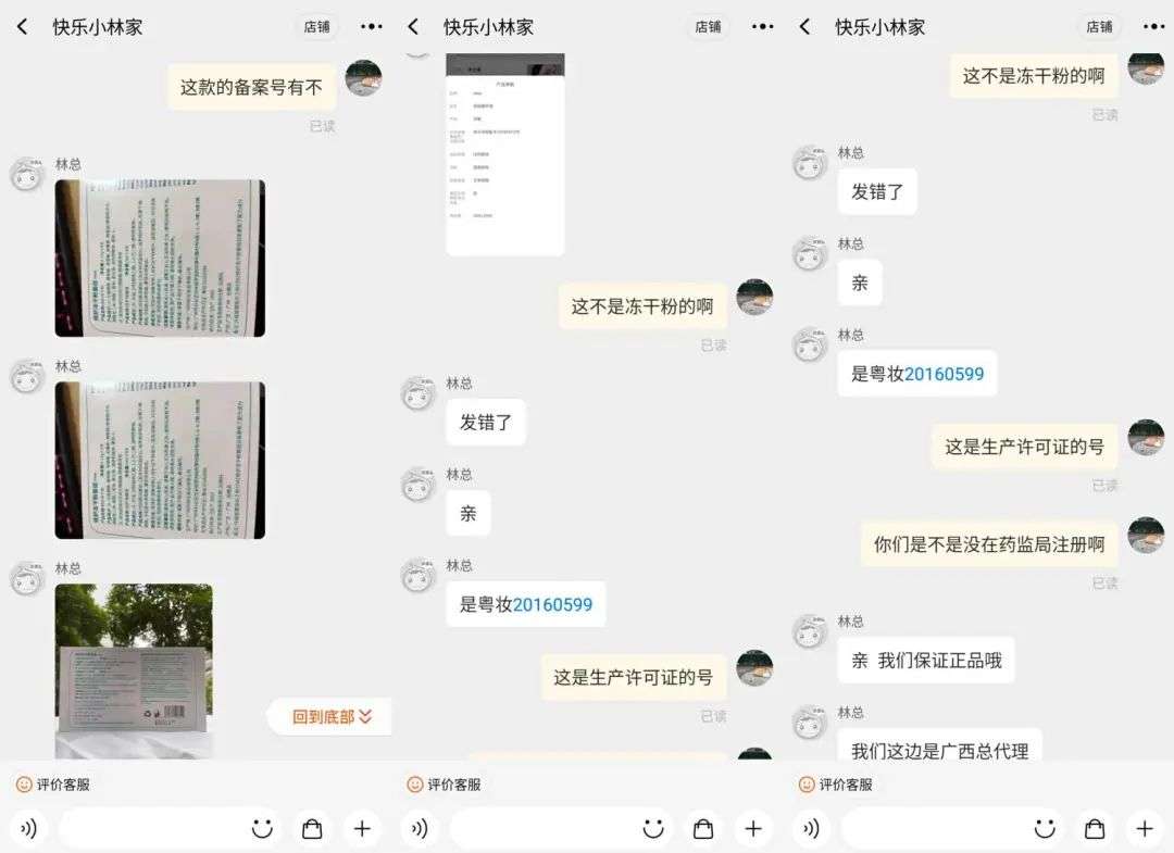 不知名化妝品傍上高校，產品賣出10w+