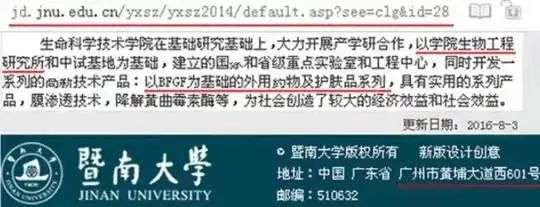 不知名化妝品傍上高校，產品賣出10w+