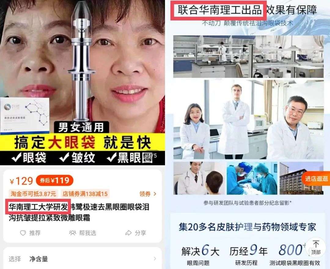 不知名化妝品傍上高校，產品賣出10w+