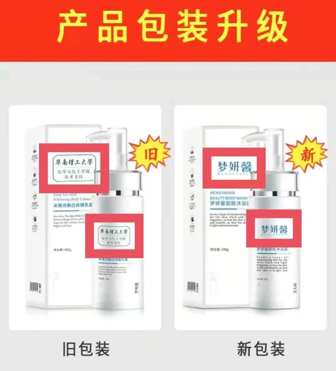 不知名化妝品傍上高校，產品賣出10w+