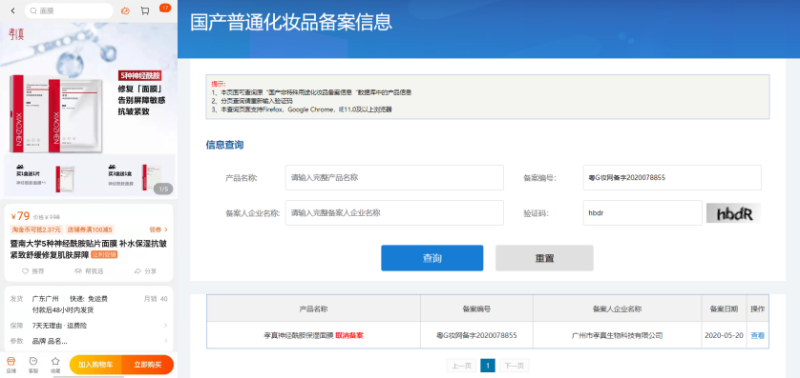 不知名化妝品傍上高校，產品賣出10w+