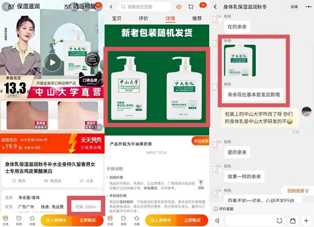 不知名化妝品傍上高校，產品賣出10w+
