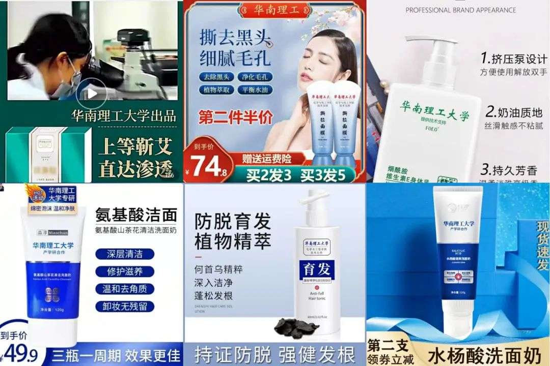不知名化妝品傍上高校，產品賣出10w+
