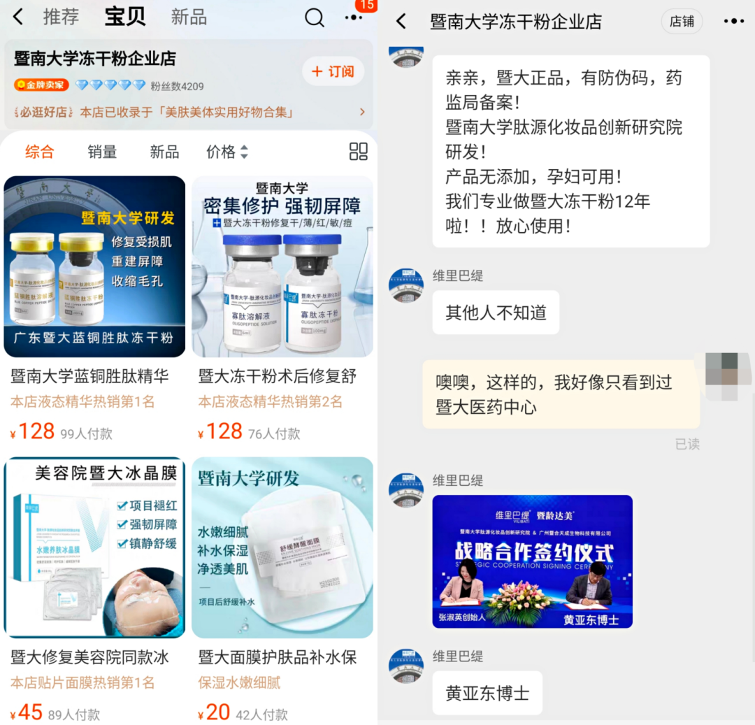 不知名化妝品傍上高校，產品賣出10w+